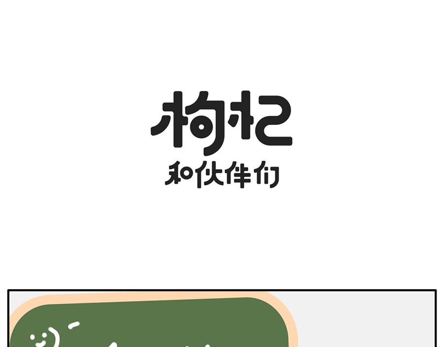 《枸杞和伙伴们》室内春节假期 第6页