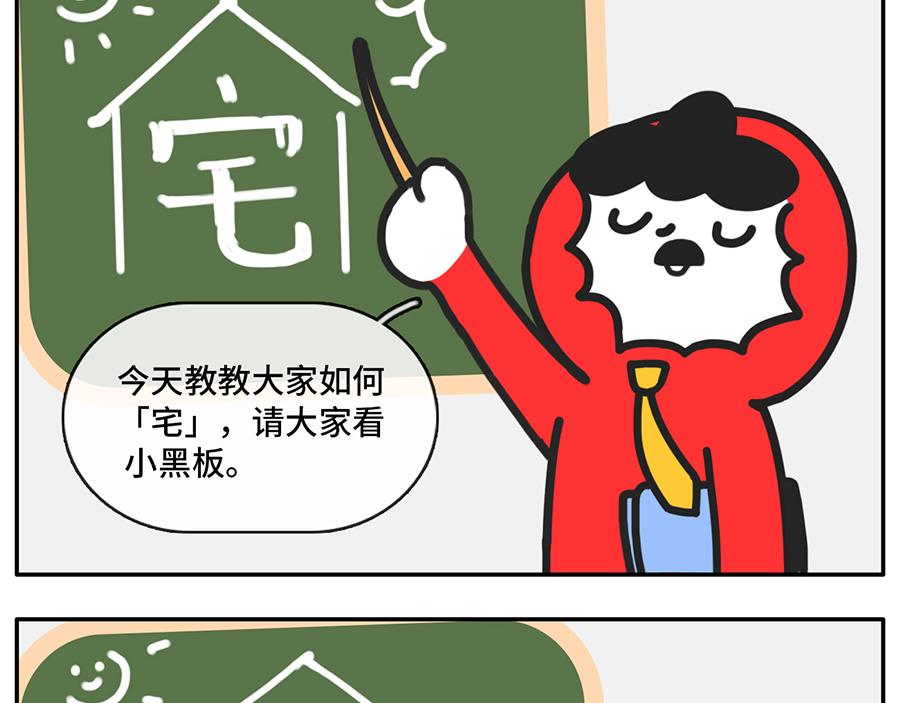 《枸杞和伙伴们》室内春节假期 第7页