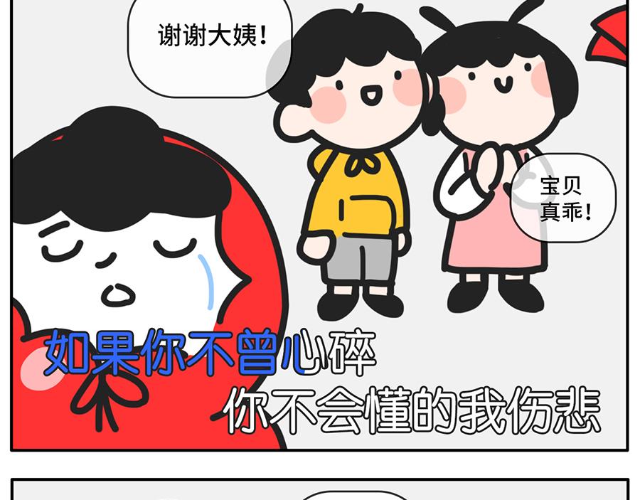 《枸杞和伙伴们》被回家支配的恐惧 第14页