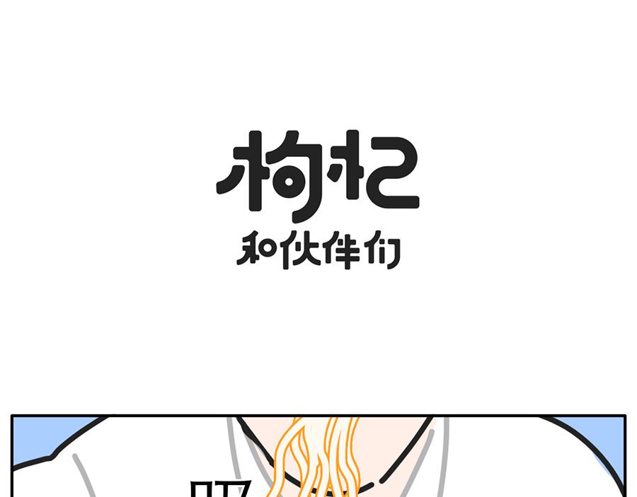 《枸杞和伙伴们》被回家支配的恐惧 第6页
