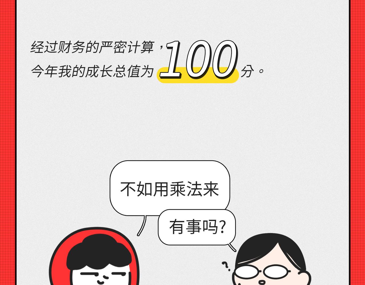 《枸杞和伙伴们》马上就要被2020年“消除”了 第28页