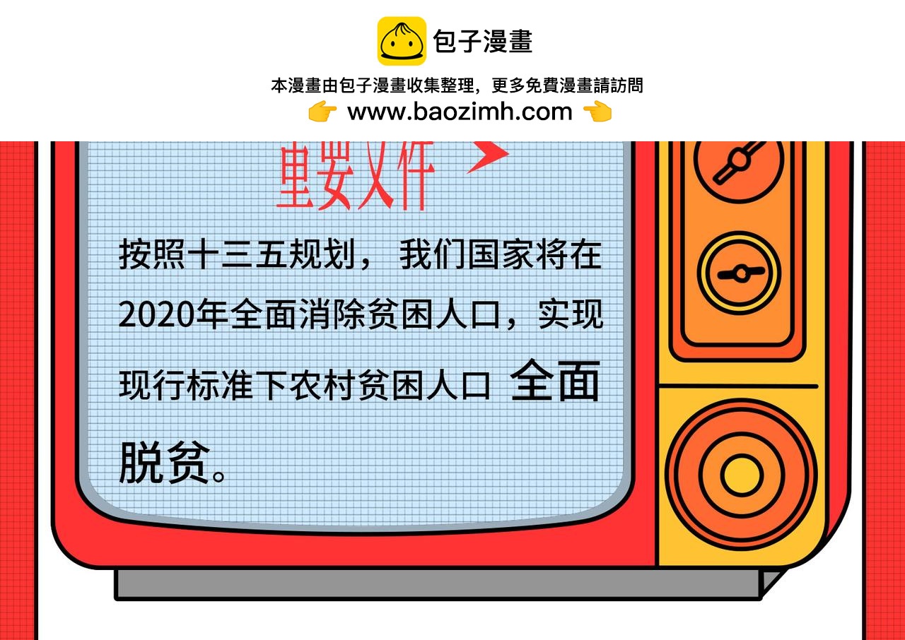 《枸杞和伙伴们》马上就要被2020年“消除”了 第2页