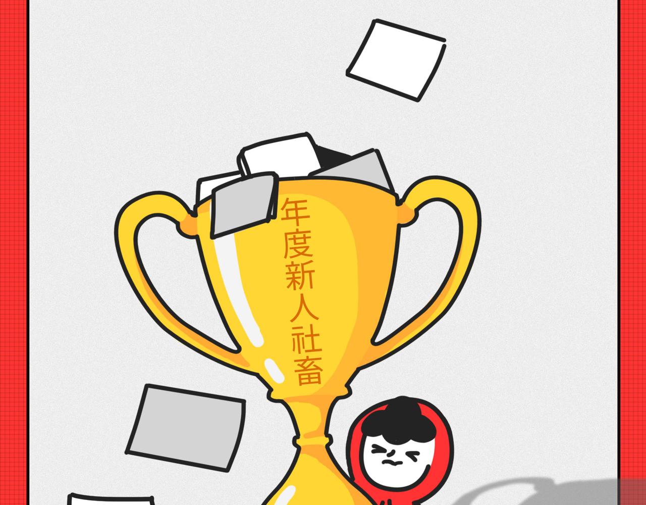 《枸杞和伙伴们》马上就要被2020年“消除”了 第30页