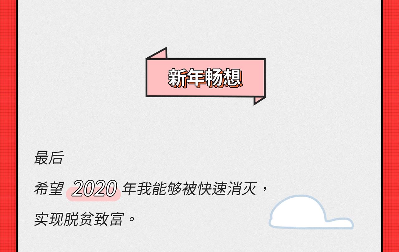 《枸杞和伙伴们》马上就要被2020年“消除”了 第36页