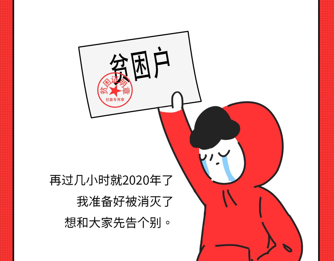 《枸杞和伙伴们》马上就要被2020年“消除”了 第3页