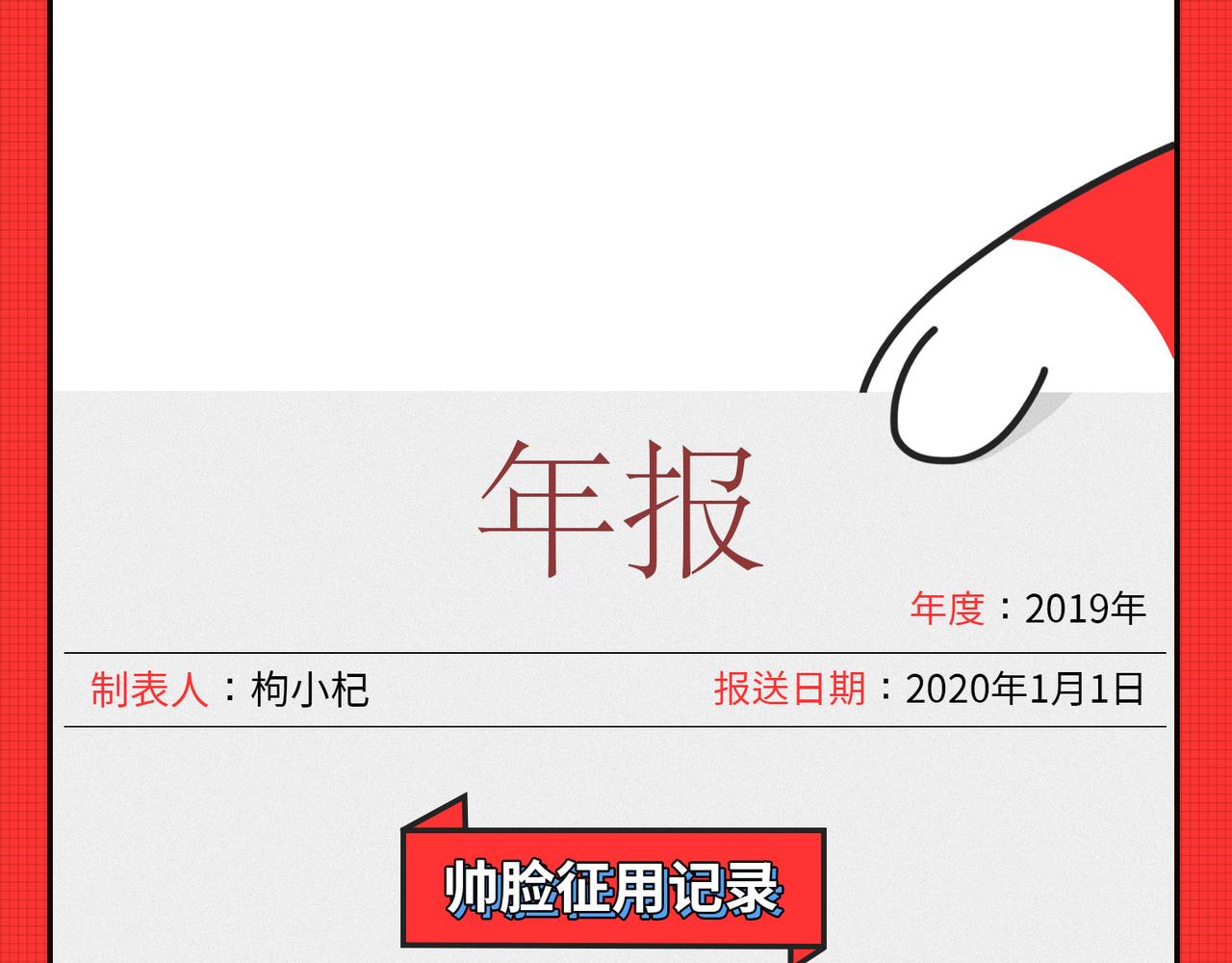 《枸杞和伙伴们》马上就要被2020年“消除”了 第5页