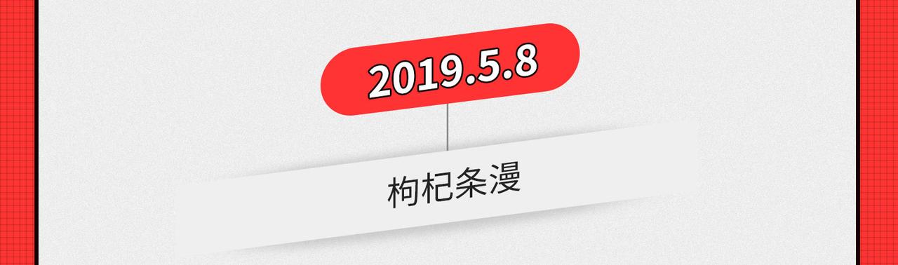 《枸杞和伙伴们》马上就要被2020年“消除”了 第8页