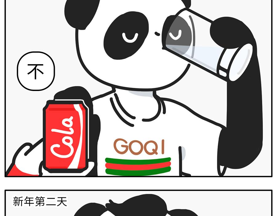 《枸杞和伙伴们》你的新年flag活的到春节吗？ 第12页