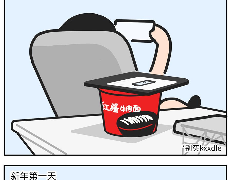 《枸杞和伙伴们》你的新年flag活的到春节吗？ 第18页