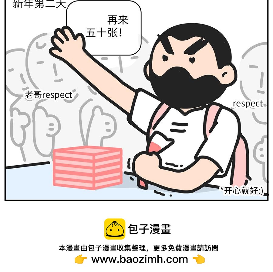 《枸杞和伙伴们》你的新年flag活的到春节吗？ 第20页