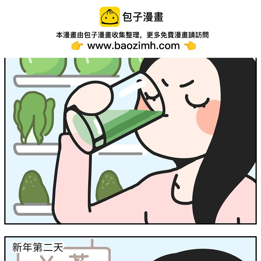 《枸杞和伙伴们》你的新年flag活的到春节吗？ 第2页