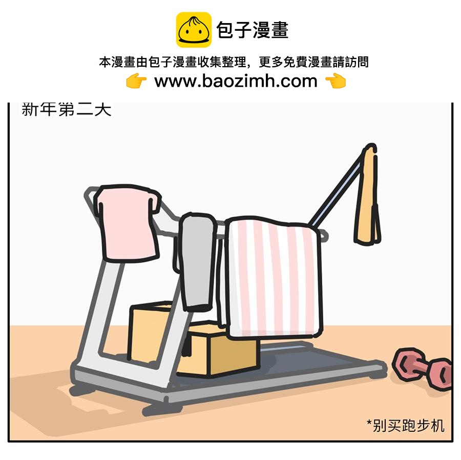 《枸杞和伙伴们》你的新年flag活的到春节吗？ 第5页