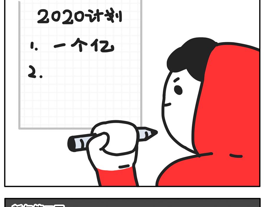《枸杞和伙伴们》你的新年flag活的到春节吗？ 第9页