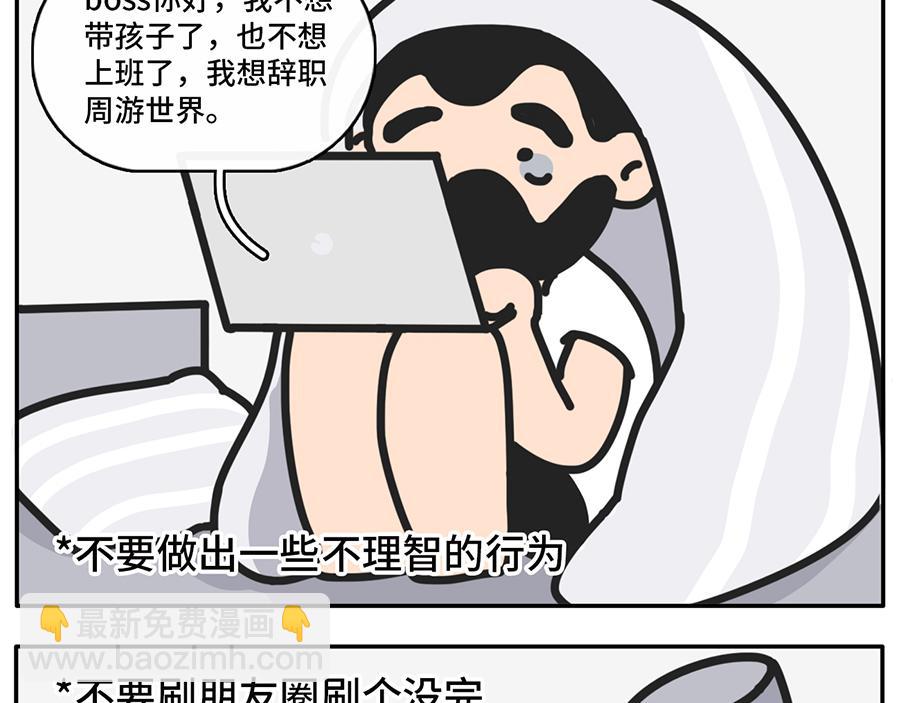 《枸杞和伙伴们》当代失眠写照 第13页