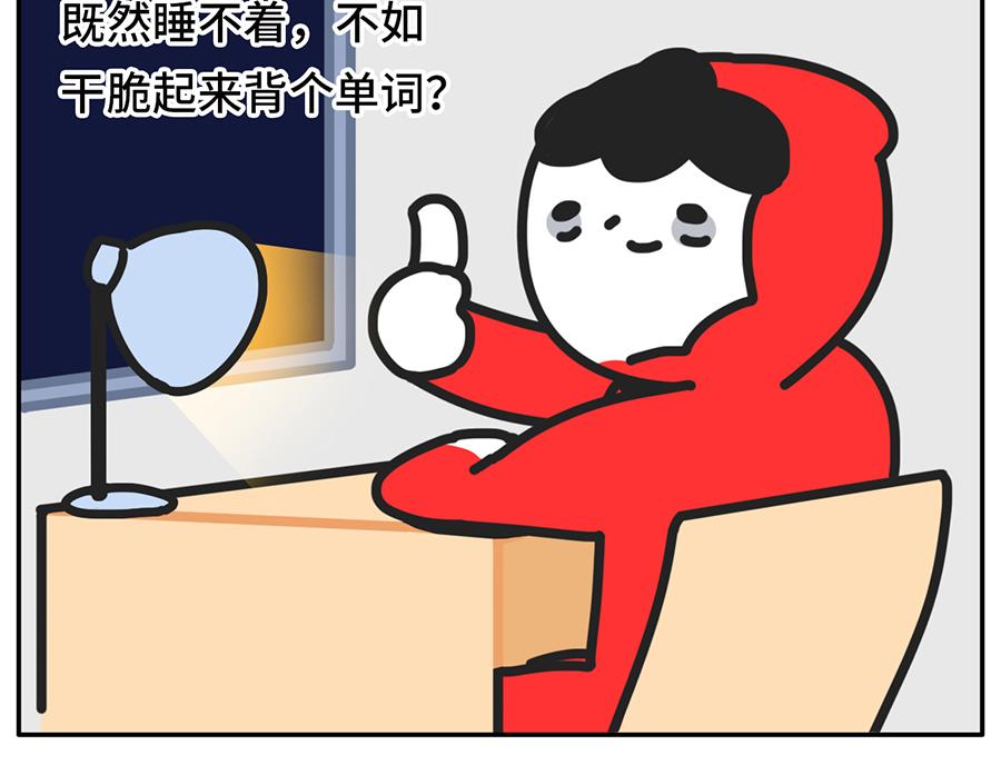 《枸杞和伙伴们》当代失眠写照 第15页