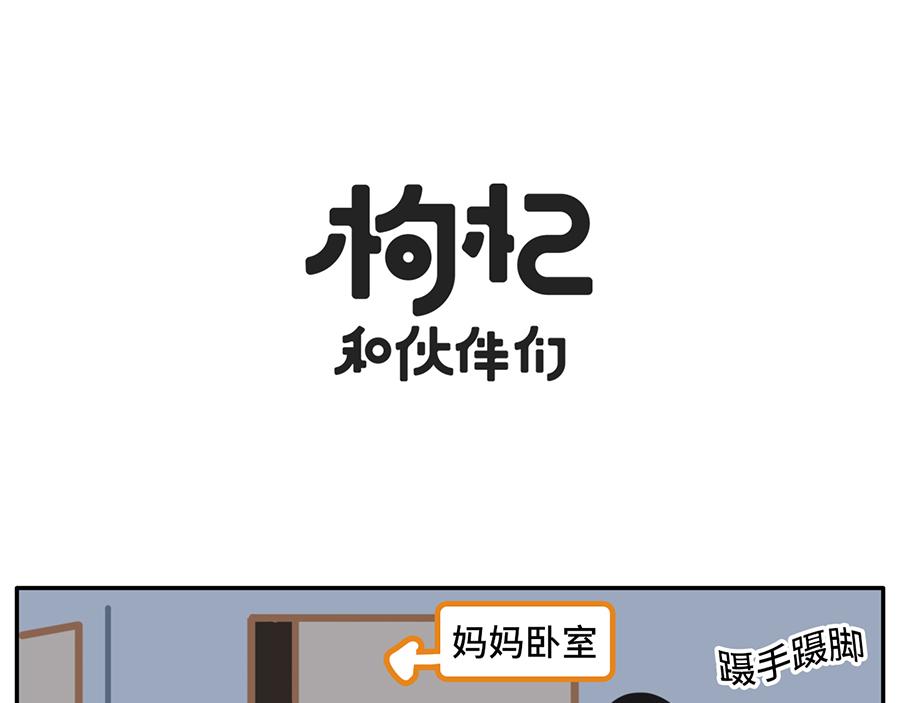 《枸杞和伙伴们》当代失眠写照 第16页