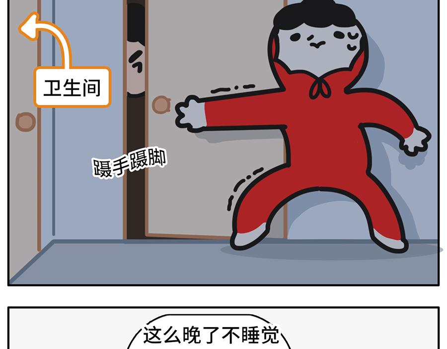 《枸杞和伙伴们》当代失眠写照 第17页