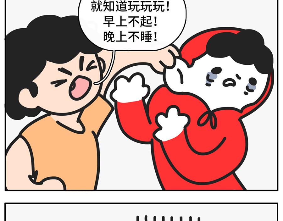 《枸杞和伙伴们》当代失眠写照 第18页