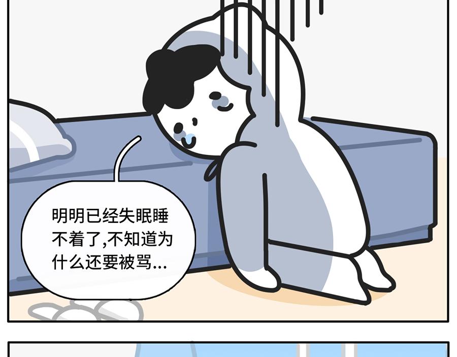 《枸杞和伙伴们》当代失眠写照 第19页