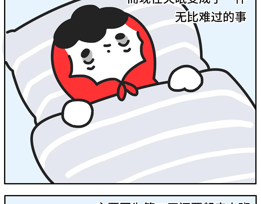 《枸杞和伙伴们》当代失眠写照 第4页