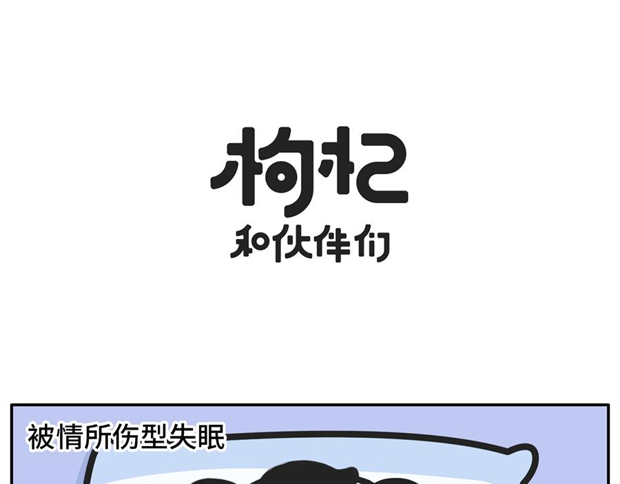 《枸杞和伙伴们》当代失眠写照 第6页