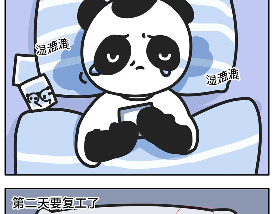 《枸杞和伙伴们》当代失眠写照 第7页