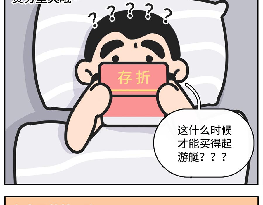 《枸杞和伙伴们》当代失眠写照 第9页