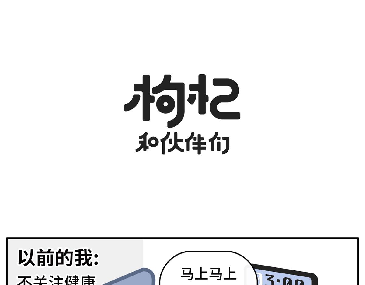 《枸杞和伙伴们》复工状态大赏 第16页