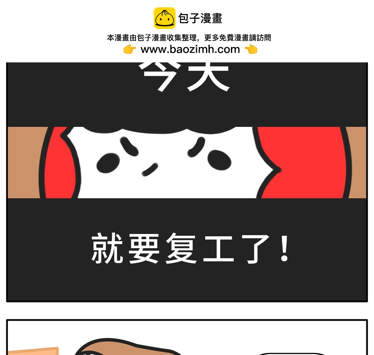 《枸杞和伙伴们》复工状态大赏 第2页
