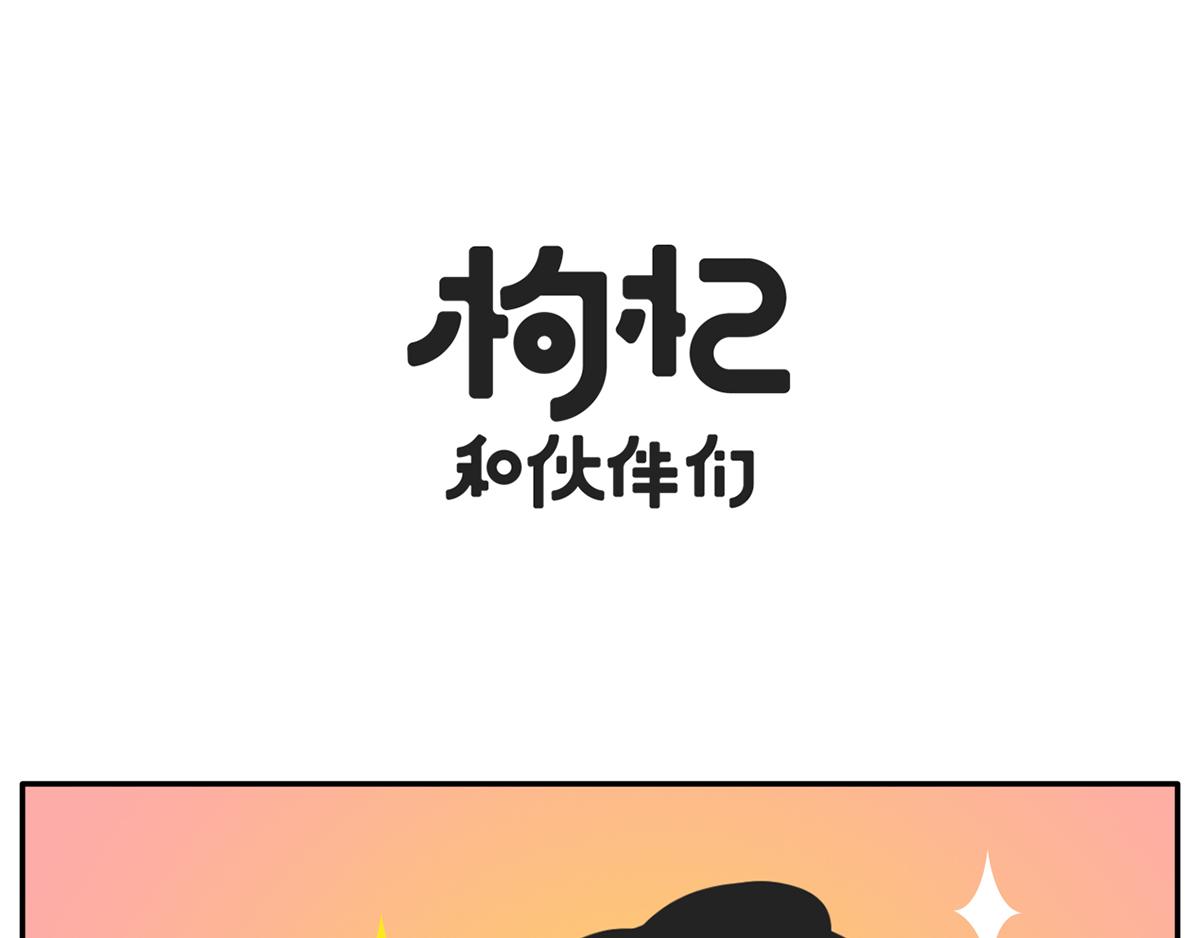 《枸杞和伙伴们》复工状态大赏 第6页