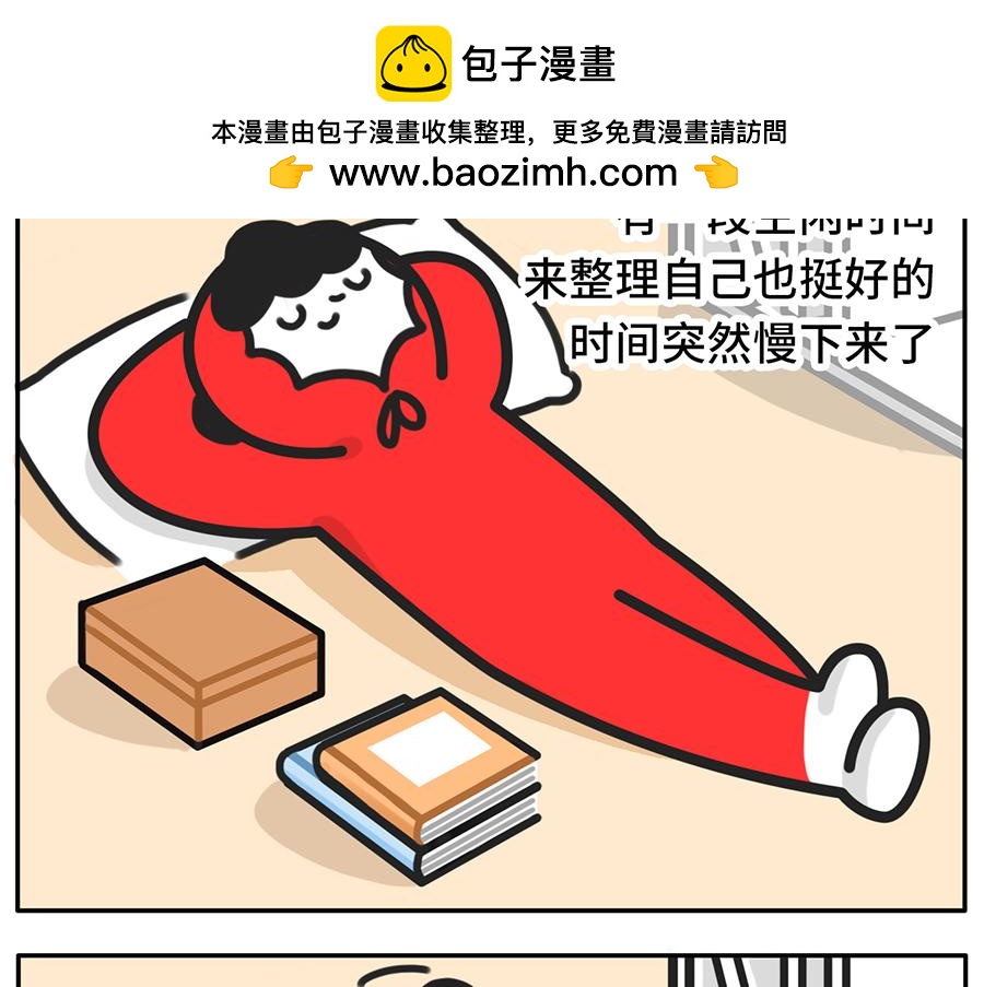 《枸杞和伙伴们》宅家大业 第14页