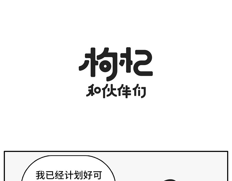 《枸杞和伙伴们》宅家大业 第16页