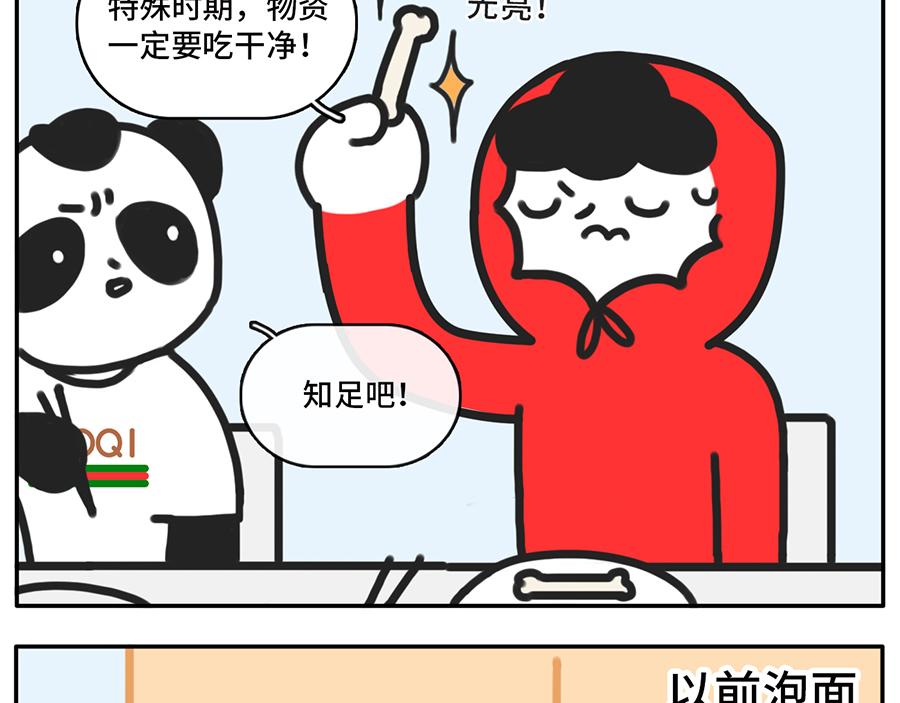 《枸杞和伙伴们》宅家大业 第8页