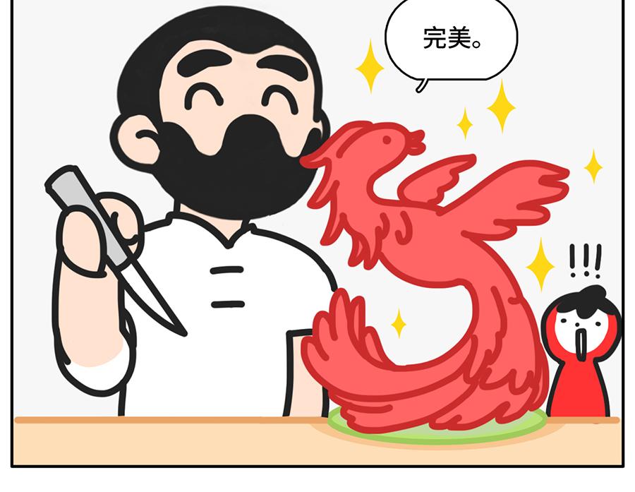 《枸杞和伙伴们》中华小当家 第10页