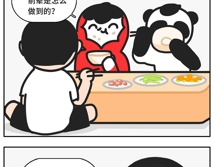 《枸杞和伙伴们》中华小当家 第12页