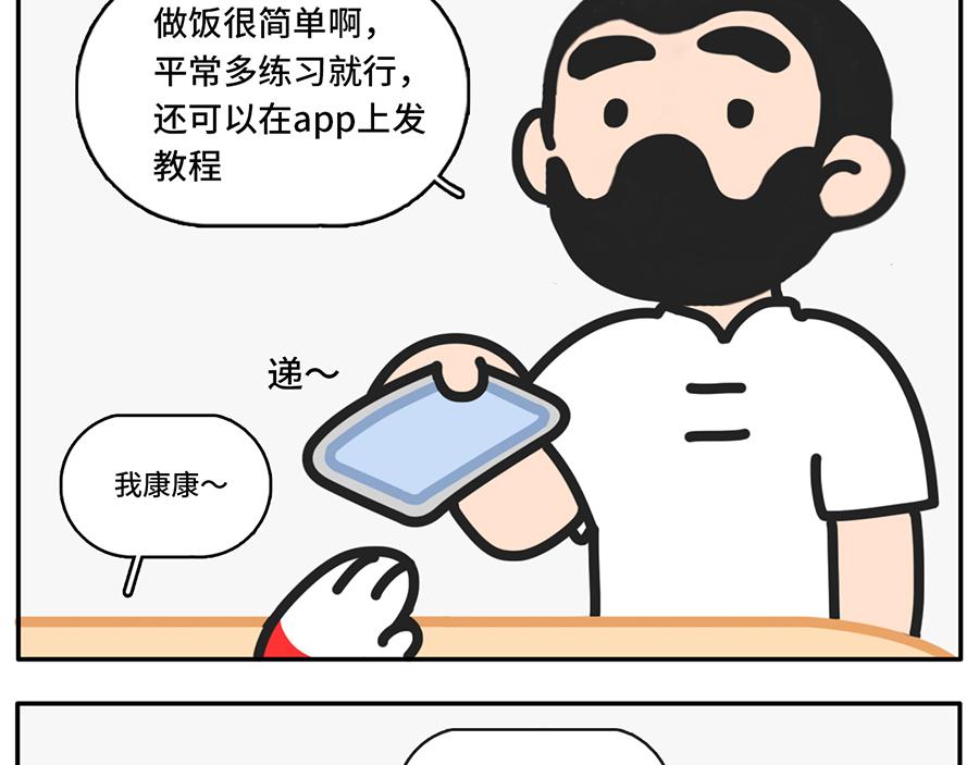 《枸杞和伙伴们》中华小当家 第13页