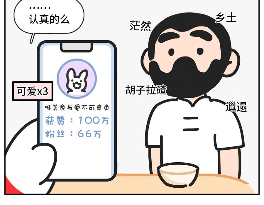 《枸杞和伙伴们》中华小当家 第15页