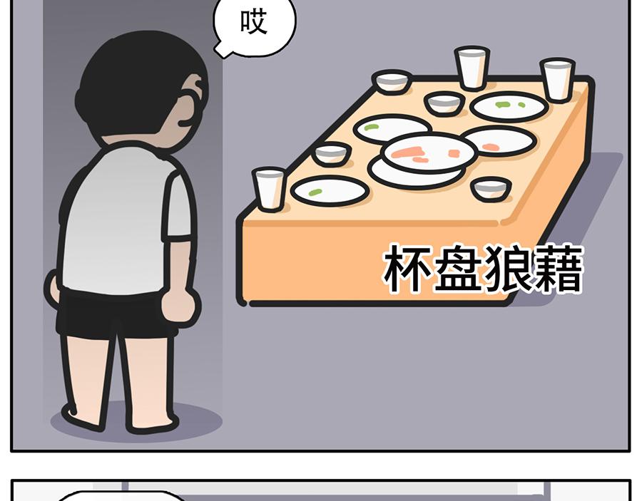《枸杞和伙伴们》中华小当家 第19页