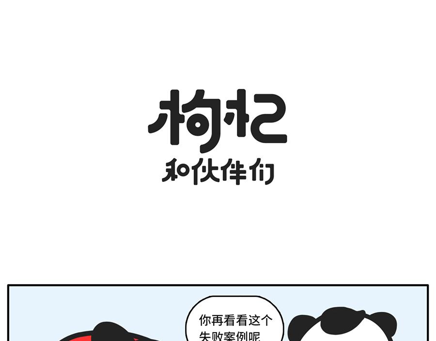 《枸杞和伙伴们》中华小当家 第1页