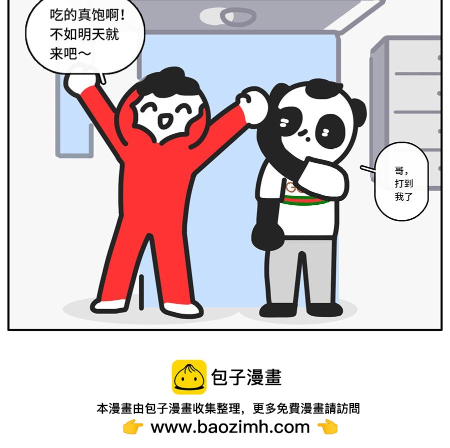 《枸杞和伙伴们》中华小当家 第20页