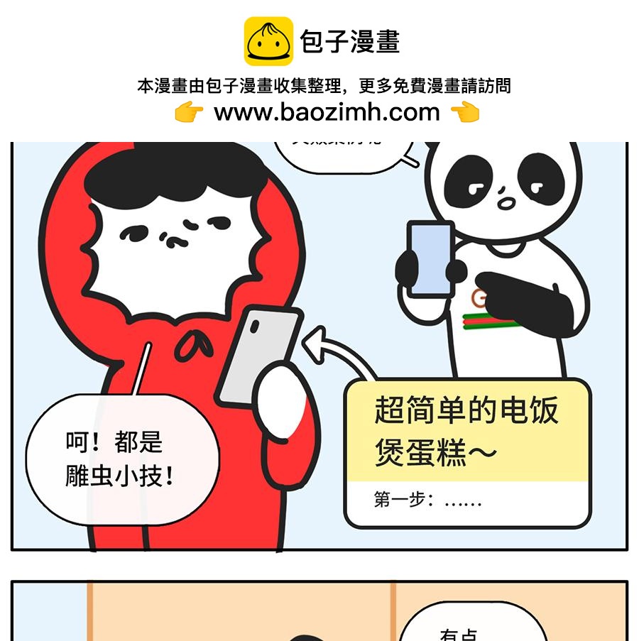 《枸杞和伙伴们》中华小当家 第2页
