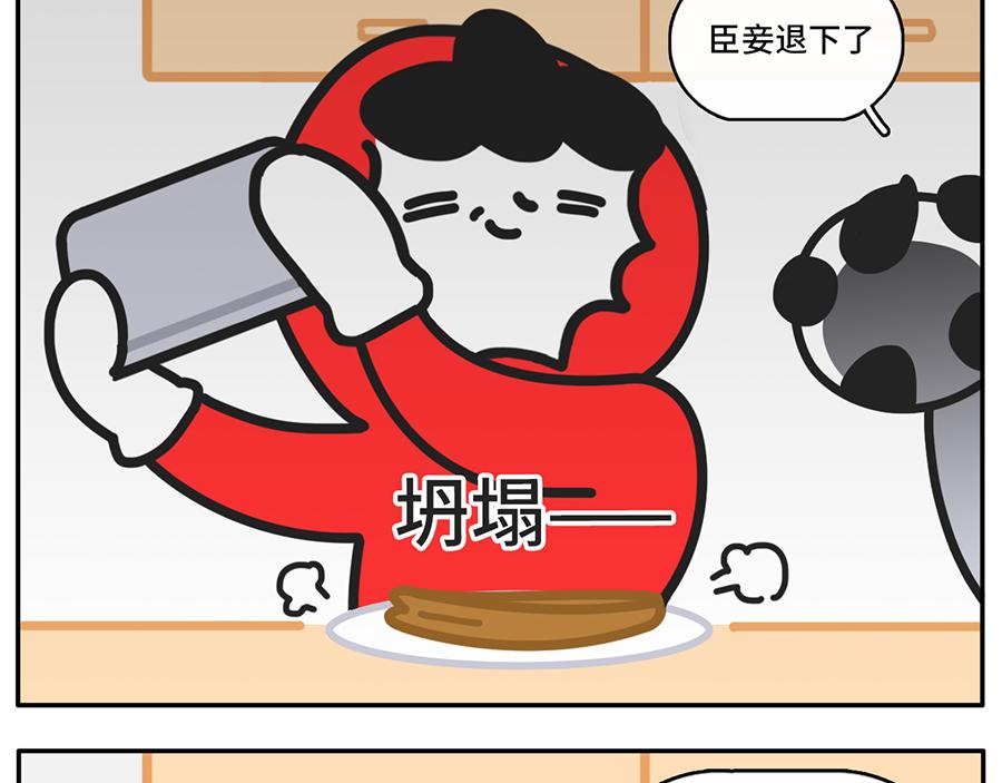 《枸杞和伙伴们》中华小当家 第4页