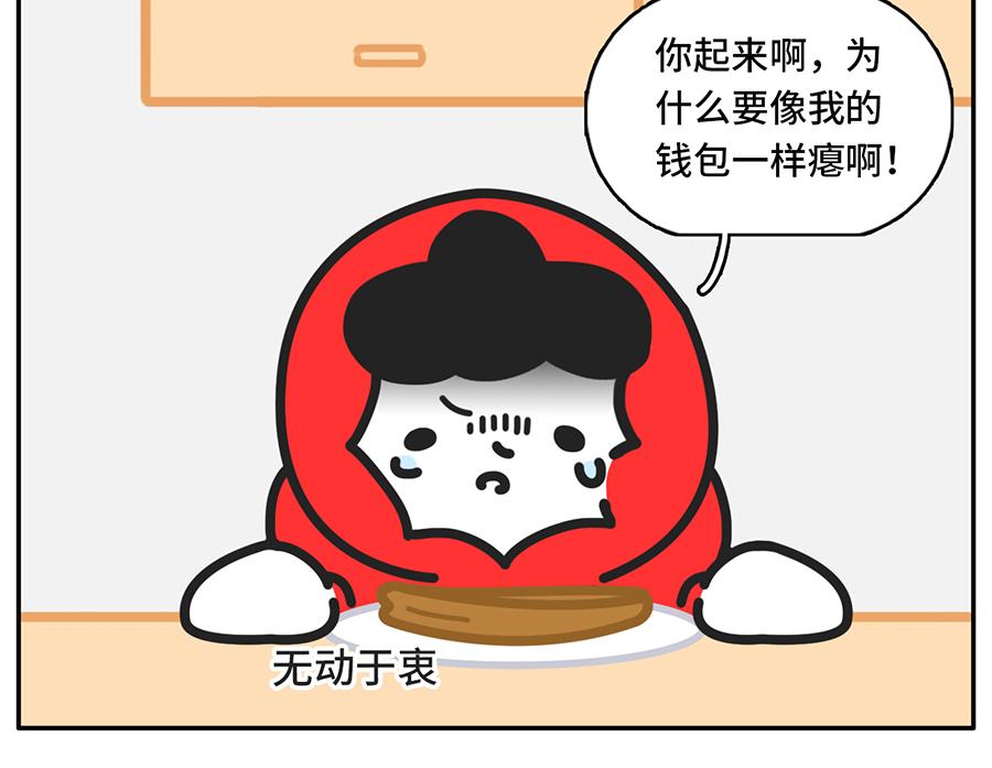 《枸杞和伙伴们》中华小当家 第5页