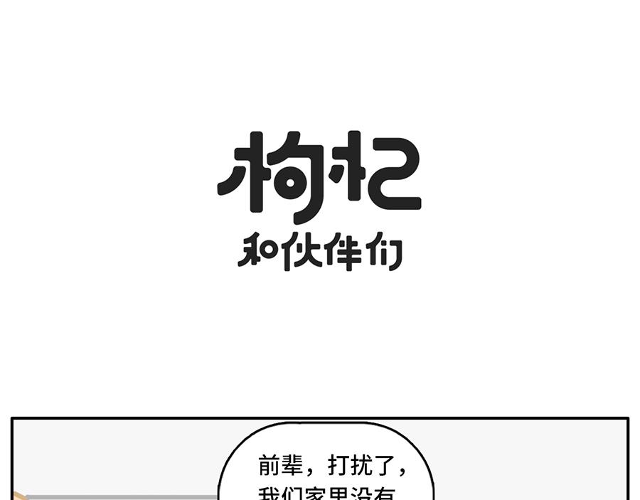 《枸杞和伙伴们》中华小当家 第6页