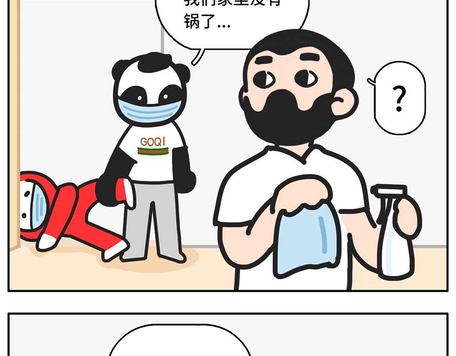 《枸杞和伙伴们》中华小当家 第7页