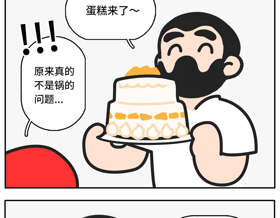 《枸杞和伙伴们》中华小当家 第8页