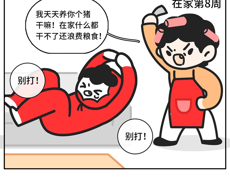 《枸杞和伙伴们》同一个世界，同一个妈 第10页