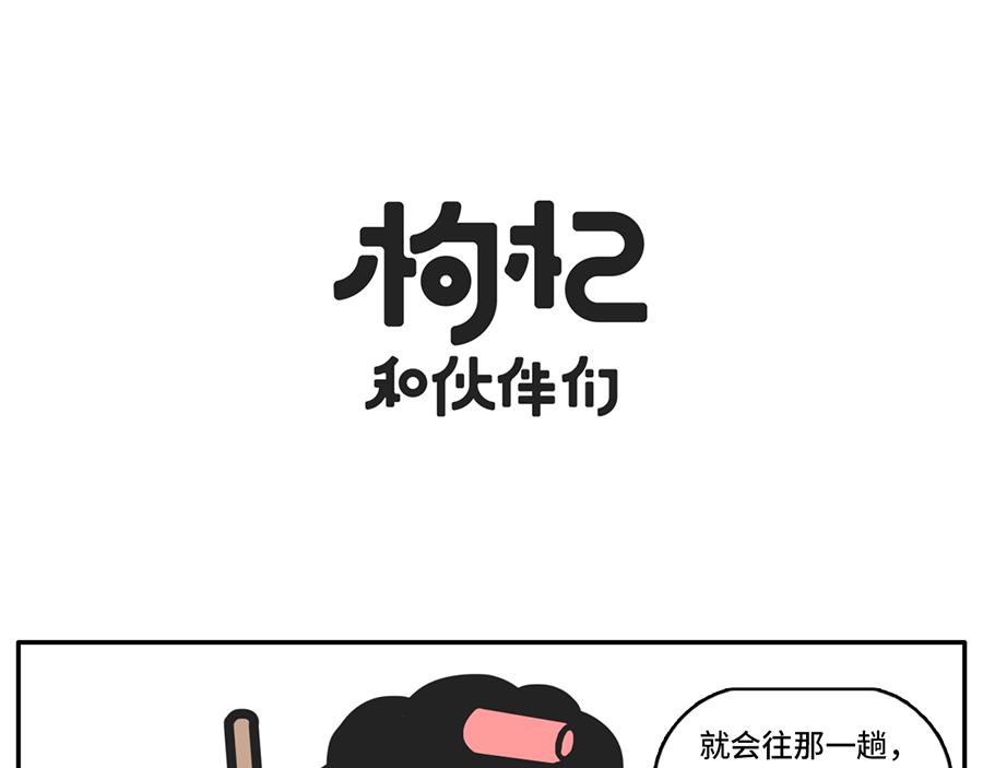《枸杞和伙伴们》同一个世界，同一个妈 第11页