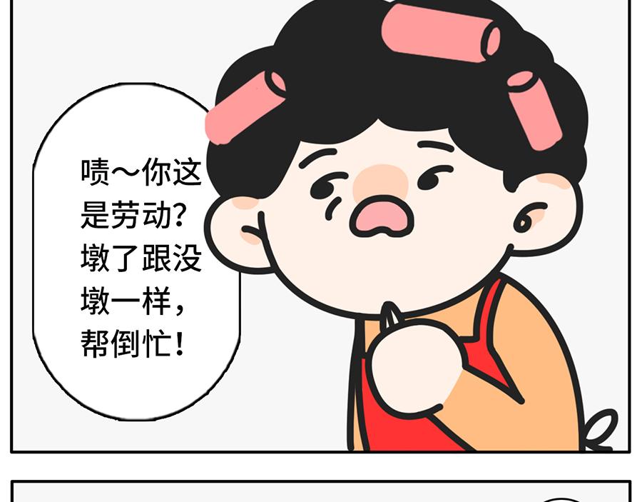 《枸杞和伙伴们》同一个世界，同一个妈 第14页