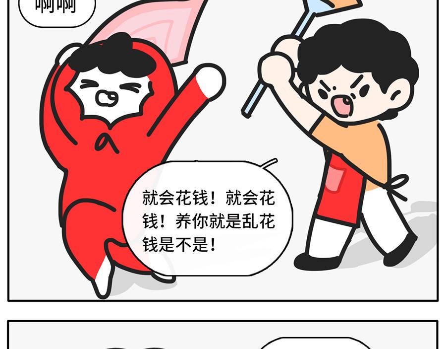 《枸杞和伙伴们》同一个世界，同一个妈 第18页